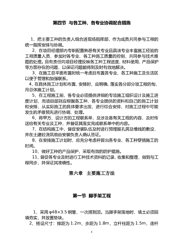 四川基地办公楼供电系统大修施工组织设计_第9页