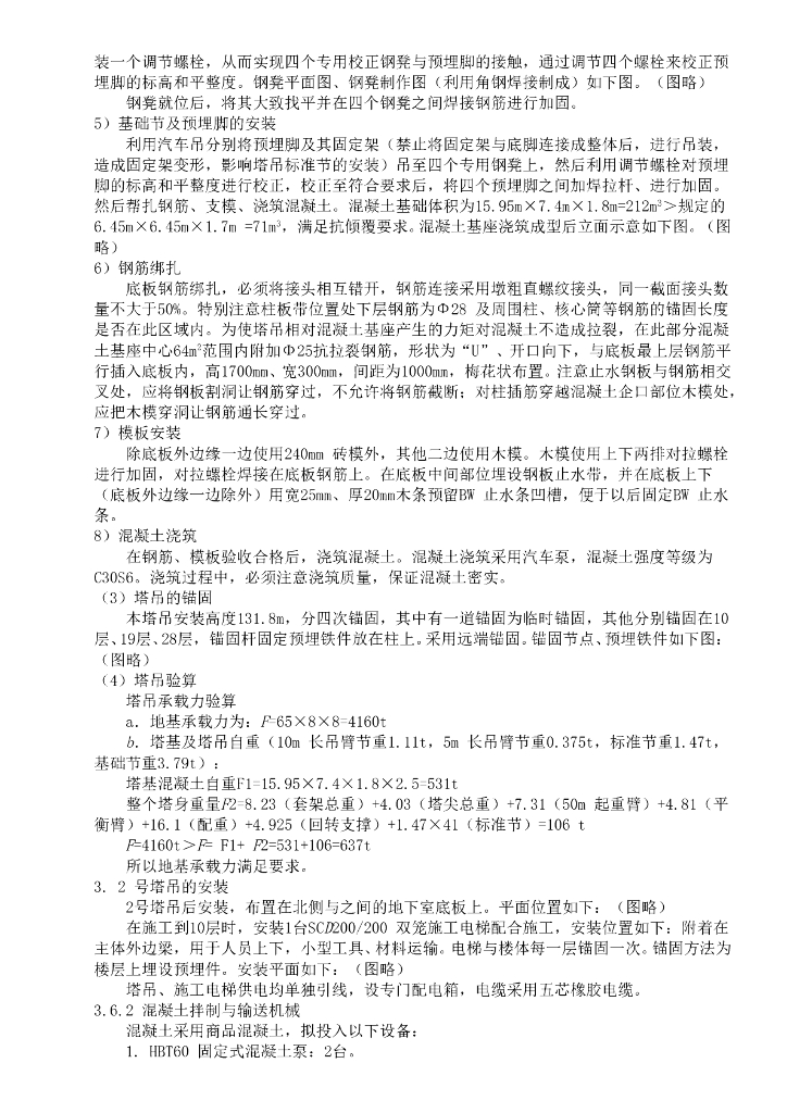 营业办公楼水电安装及土建工程施工组织设计_第8页
