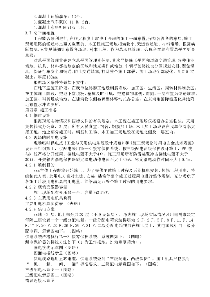 营业办公楼水电安装及土建工程施工组织设计_第9页
