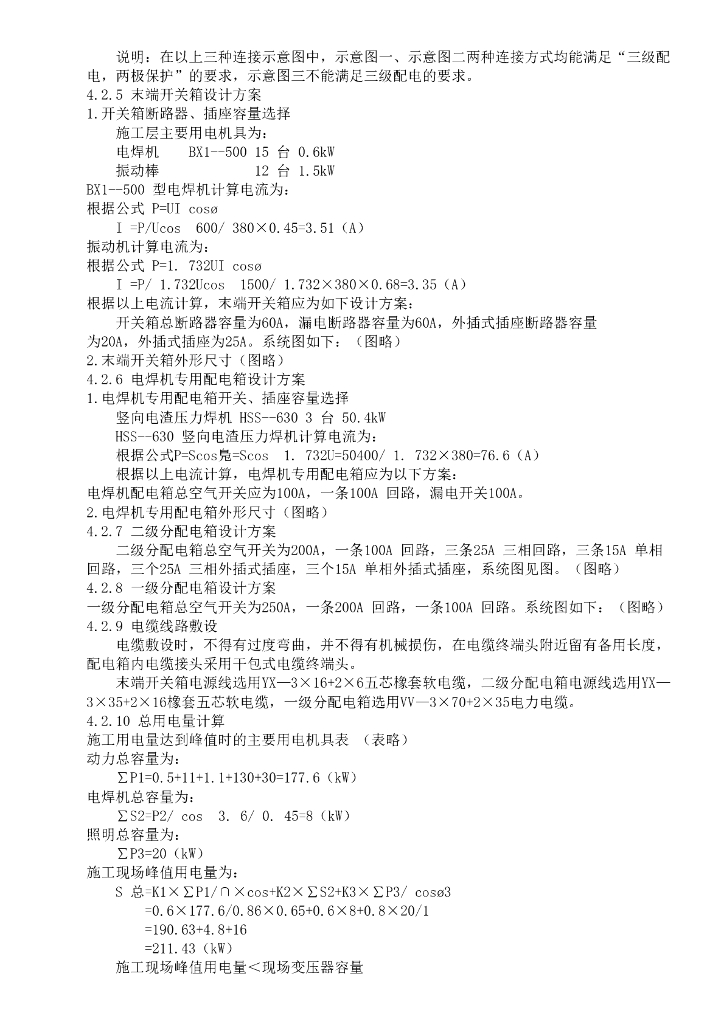 营业办公楼水电安装及土建工程施工组织设计_第10页