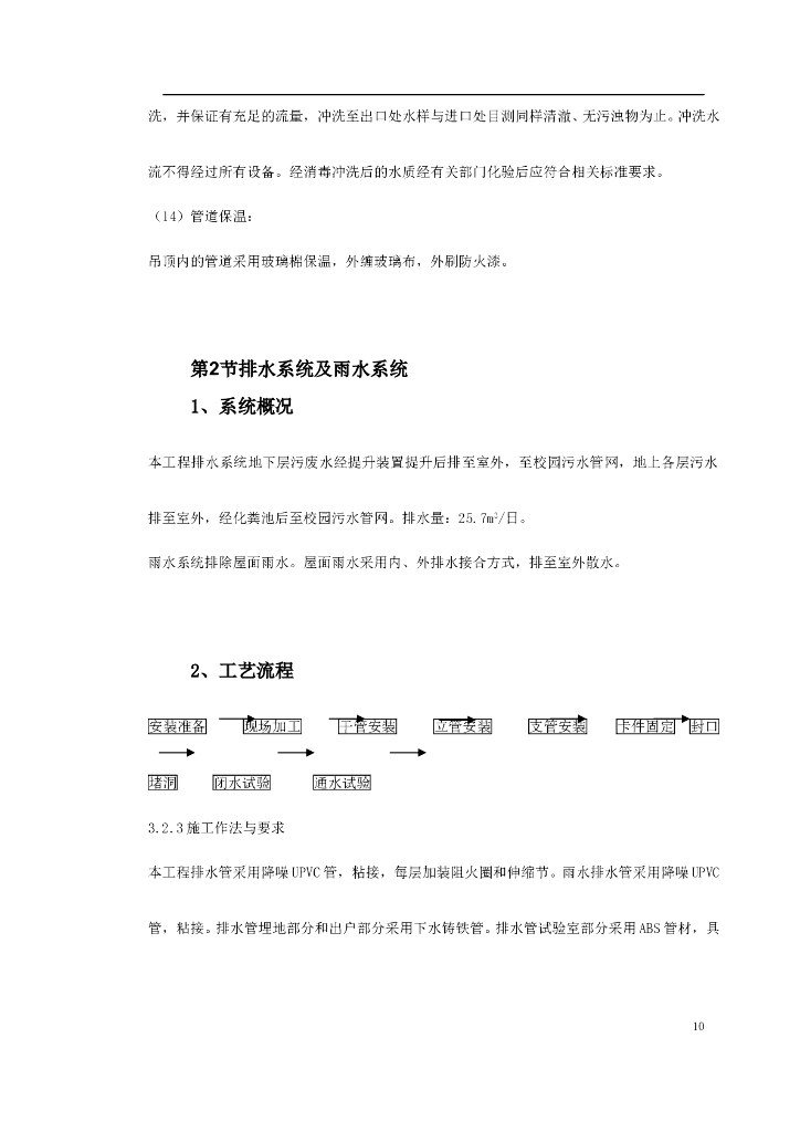 某大学新建教学楼电气施工组织设计_第10页