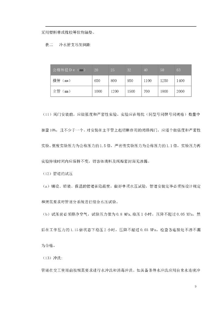 某大学新建教学楼电气施工组织设计_第9页