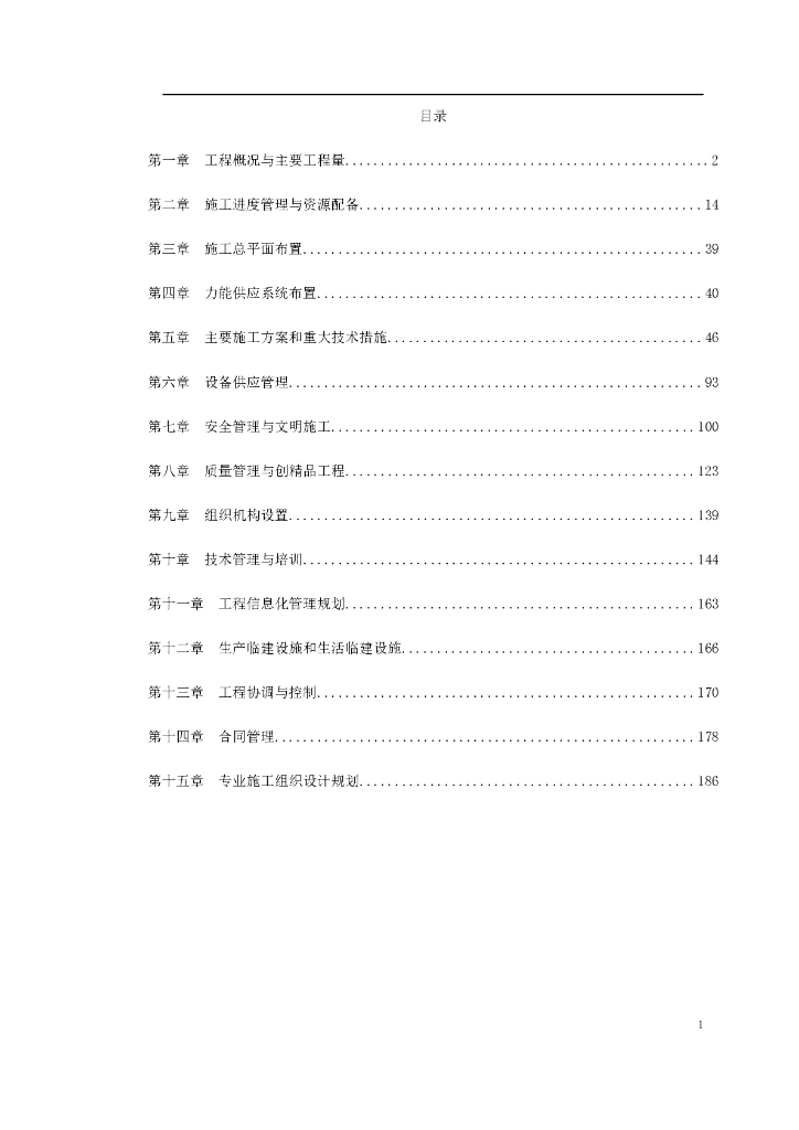 湖南电厂2×300MW机组安装工程施工组织设计