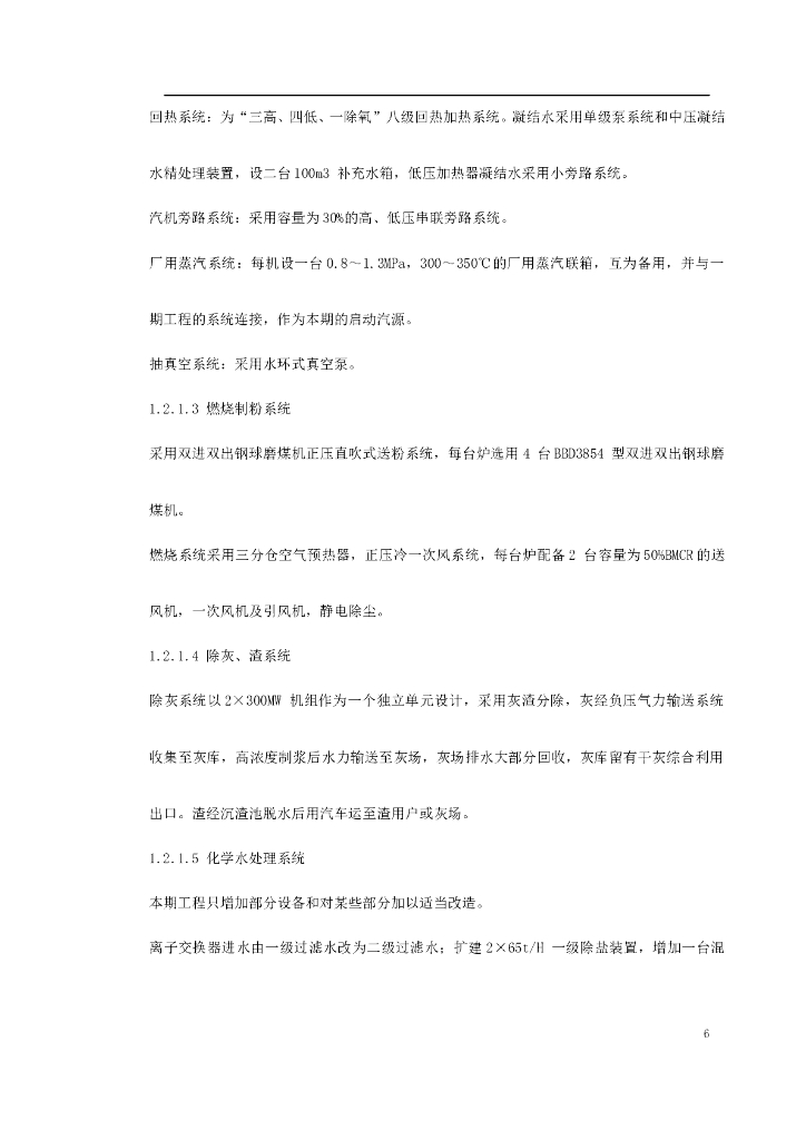 湖南电厂2×300MW机组安装工程施工组织设计_第6页