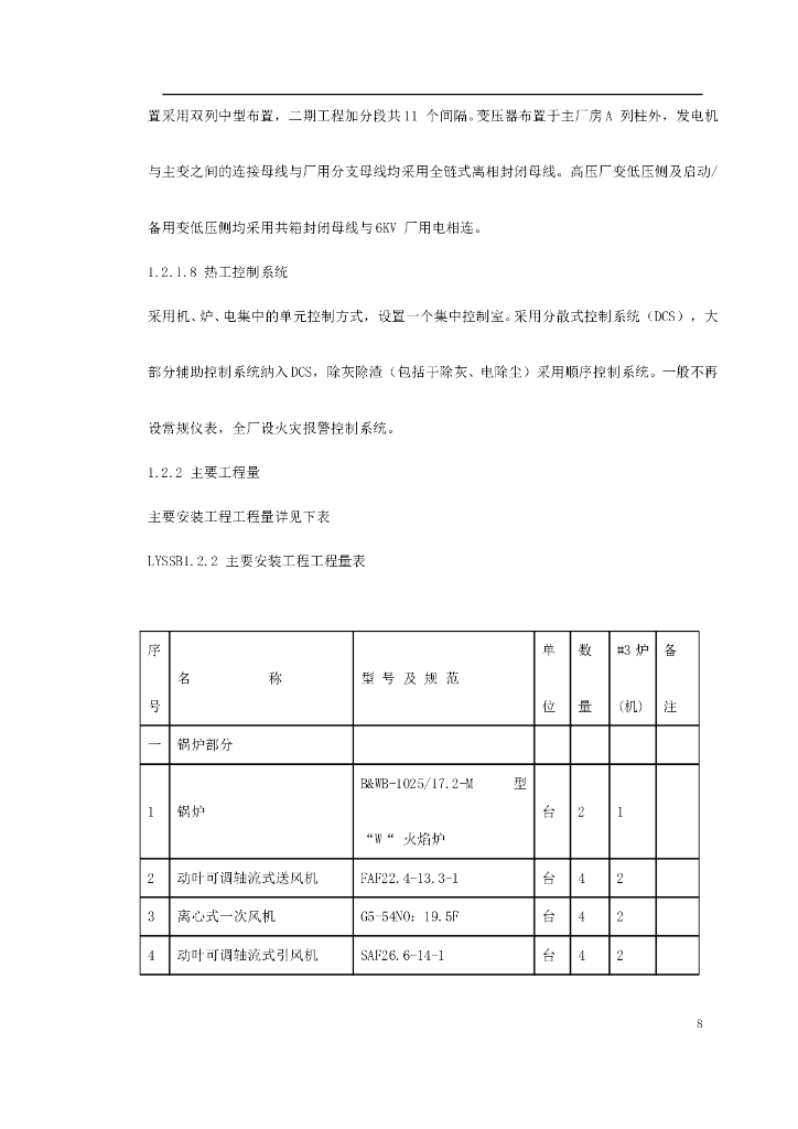 湖南电厂2×300MW机组安装工程施工组织设计_第8页