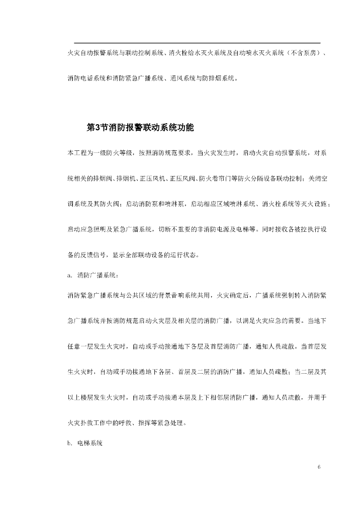 北京某工程消防系统施工组织设计_第6页
