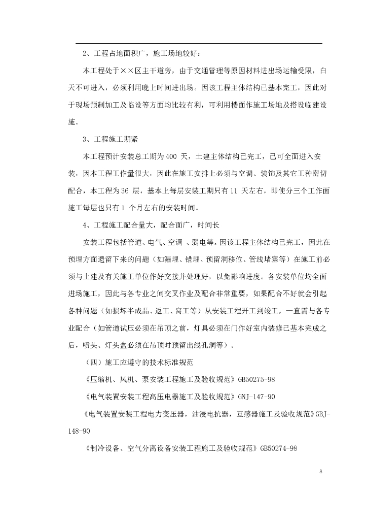 高层酒店电气工程施工组织设计_第8页