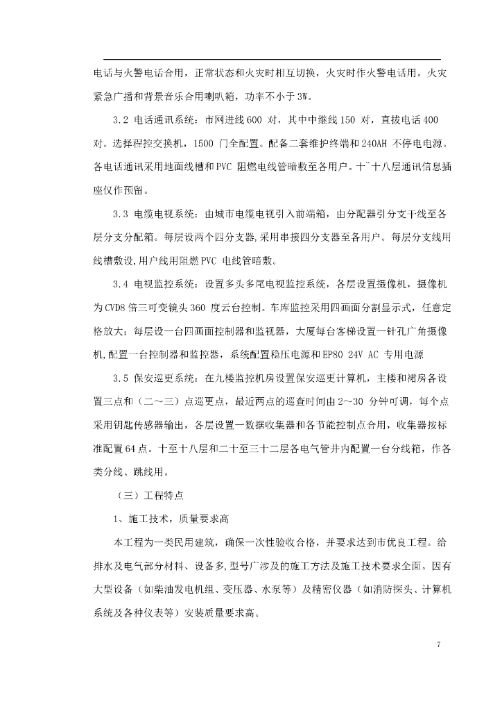 高层酒店电气工程施工组织设计_第7页