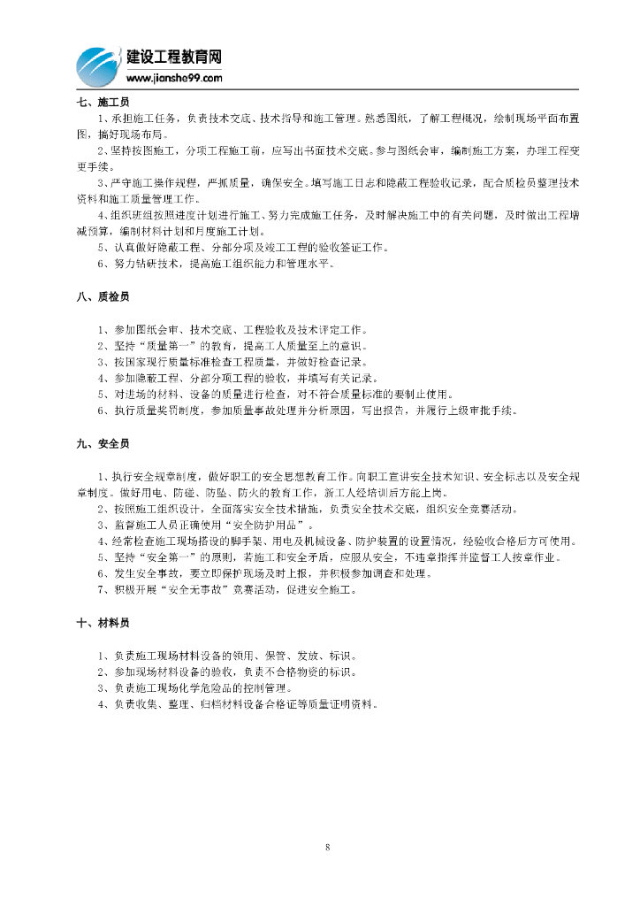五星级酒店电气施工组织设计_第7页