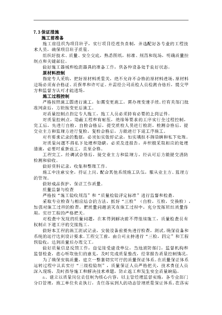 住宅小区弱电工程施工组织设计方案_第8页