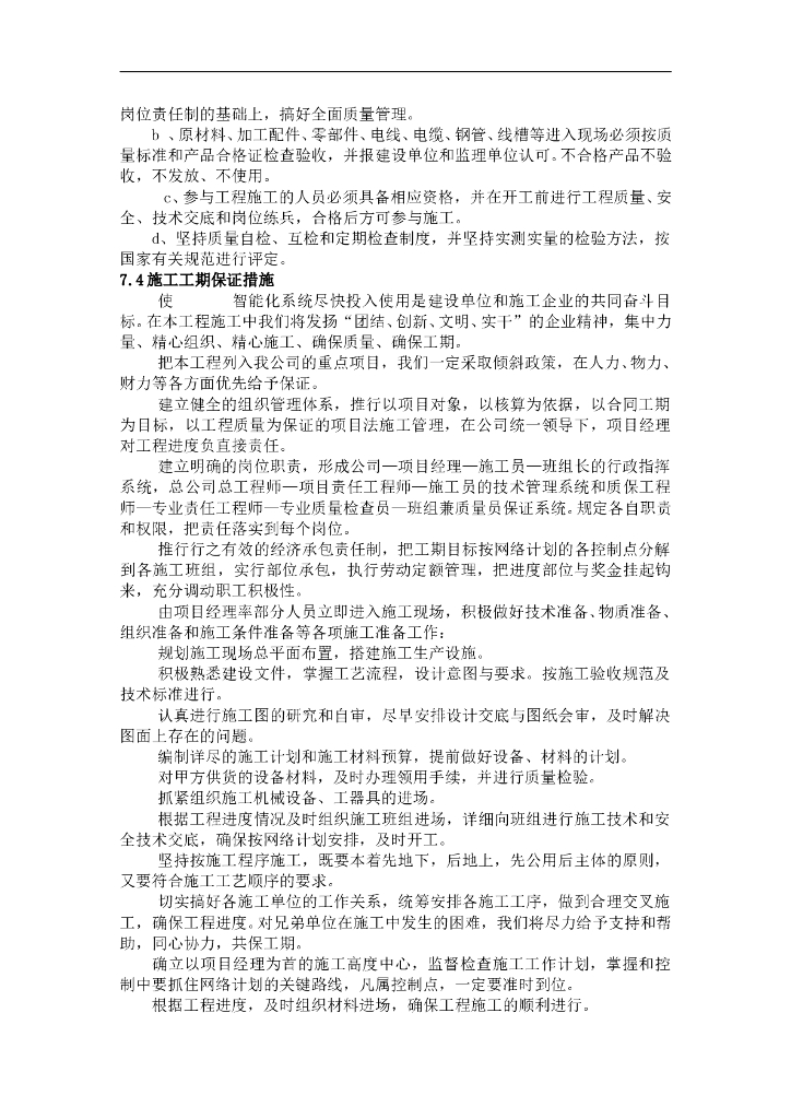 住宅小区弱电工程施工组织设计方案_第9页