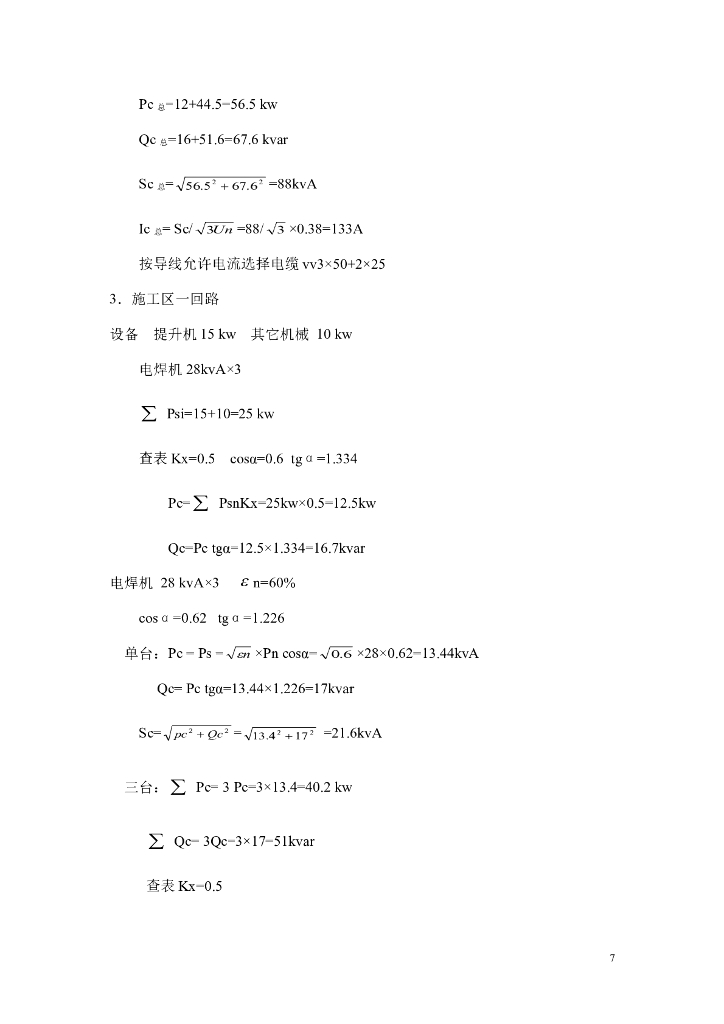重庆商业大楼工程临时用电施工组织设计方案_第8页