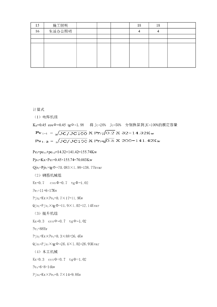 浙江住宅施工现场临时用电施工组织设计_第10页