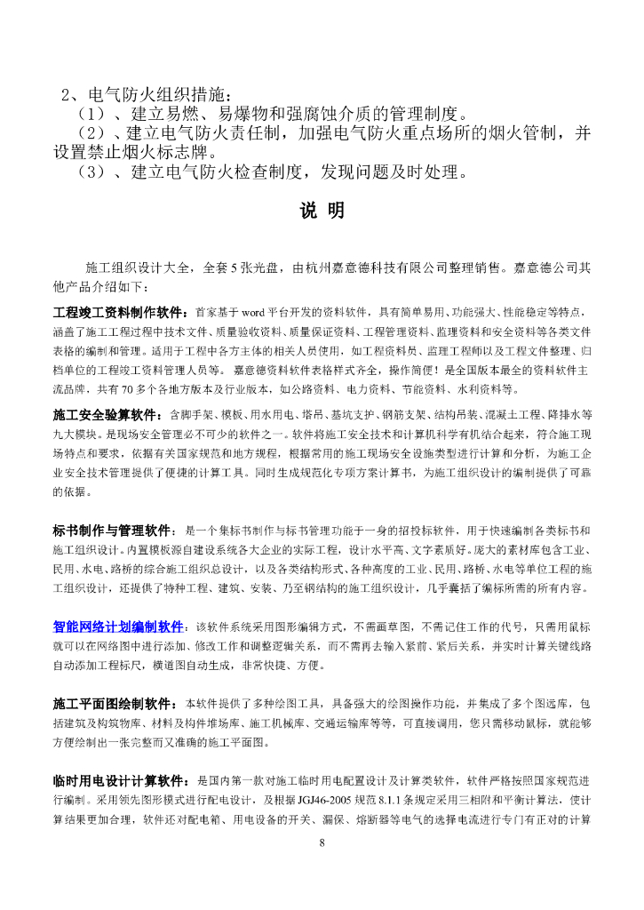 福建客运站房临时用电施工方案_第8页