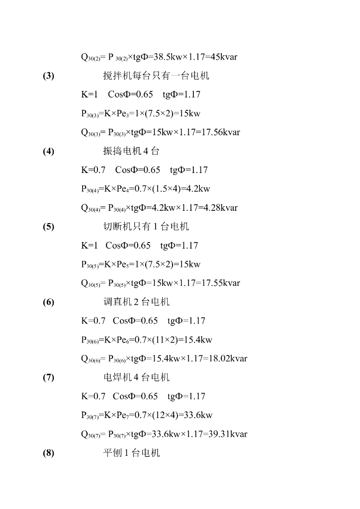 黑龙江高校校内图书馆临时用电施工组织设计_第6页
