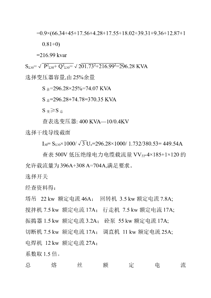 黑龙江高校校内图书馆临时用电施工组织设计_第8页