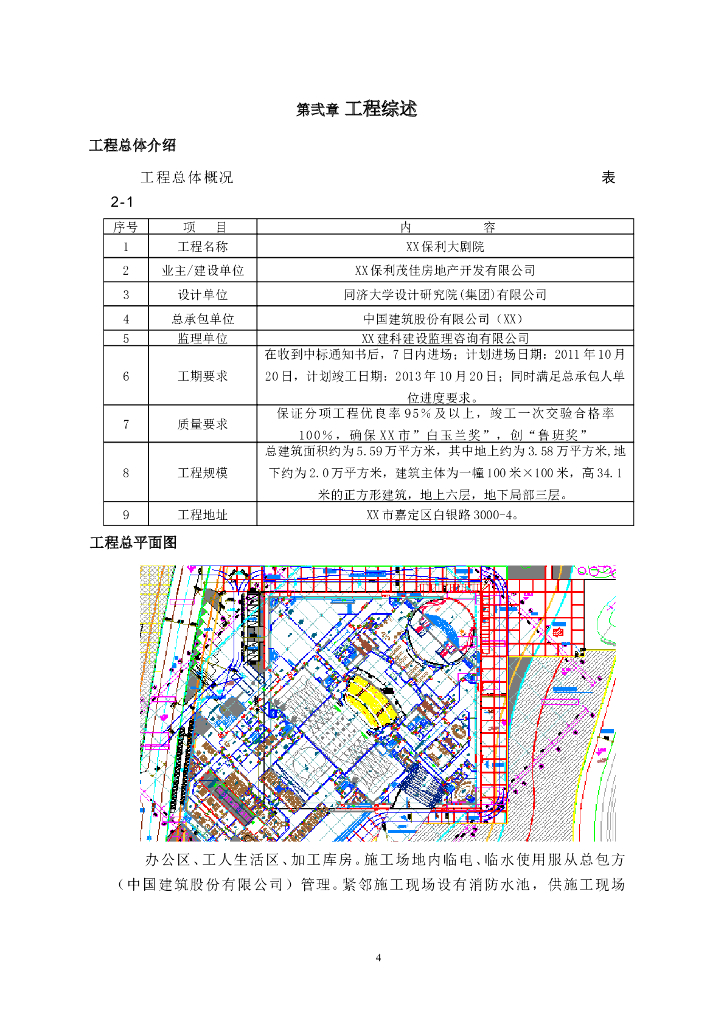 上海歌剧大剧院机电安装施工组织设计_第6页