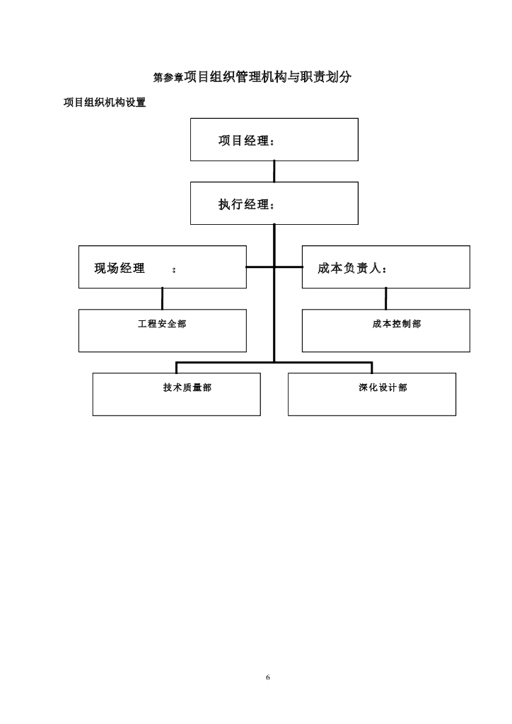 上海歌剧大剧院机电安装施工组织设计_第8页