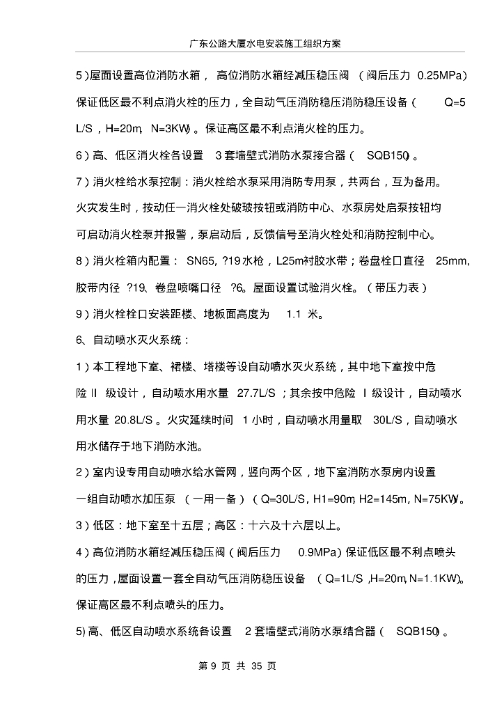 浙江综合商务办公楼临时用电方案_第9页