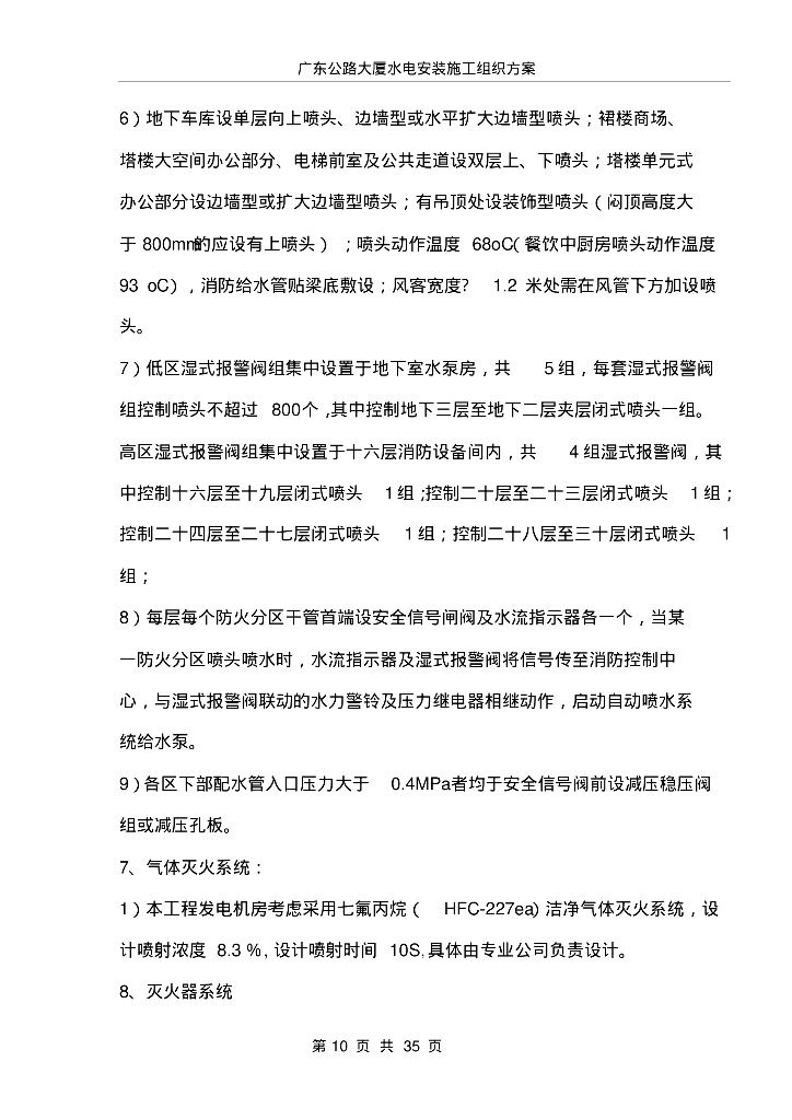 浙江综合商务办公楼临时用电方案_第10页