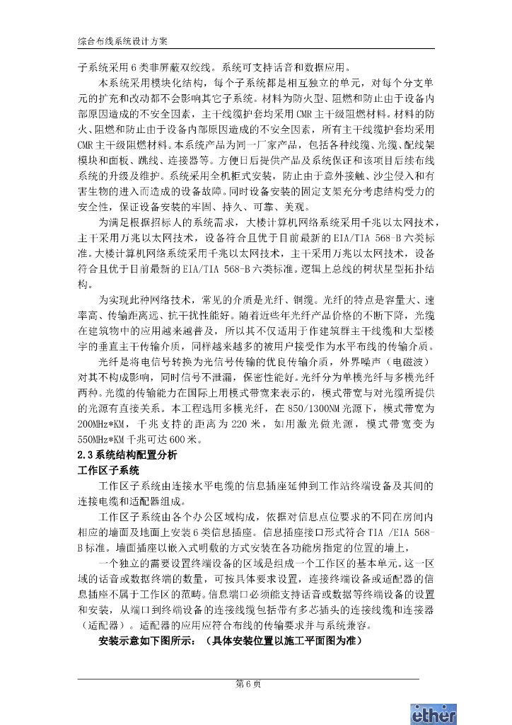 北京综合办公楼综合布线系统设计方案_第6页