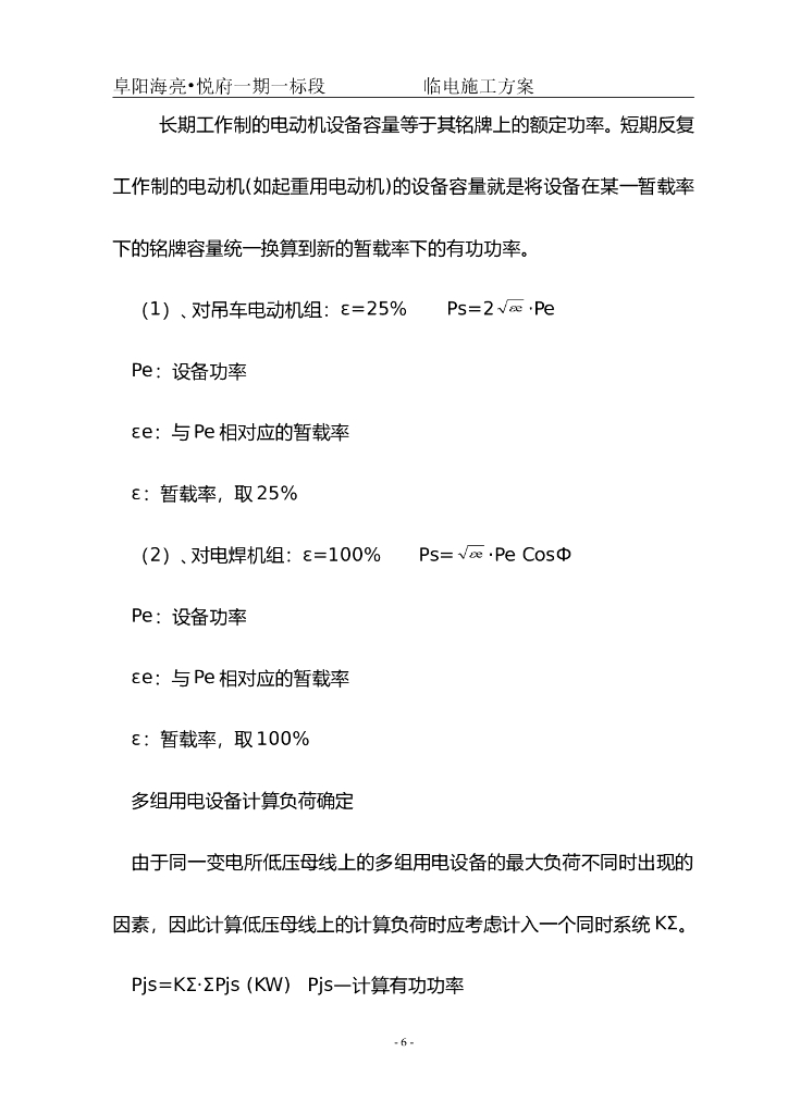 安徽商业楼及地库临时用电施工方案_第6页