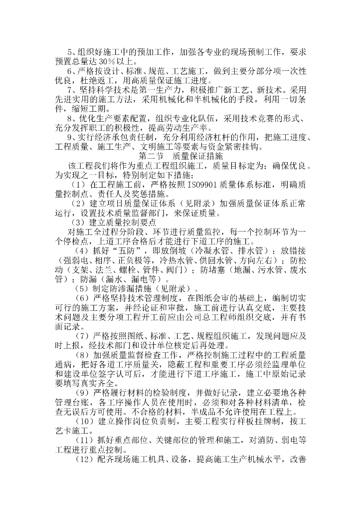 河南高层住宅水电安装施工组织设计方案_第7页