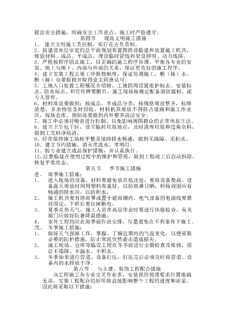 河南高层住宅水电安装施工组织设计方案_第9页