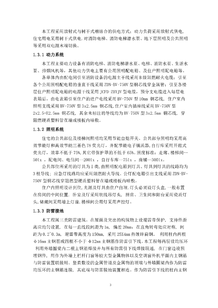 上海经济适用房电气专项施工方案_第6页