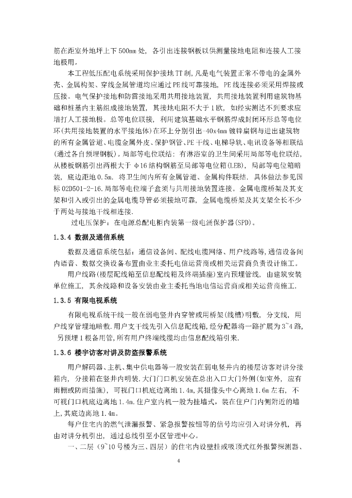 上海经济适用房电气专项施工方案_第7页