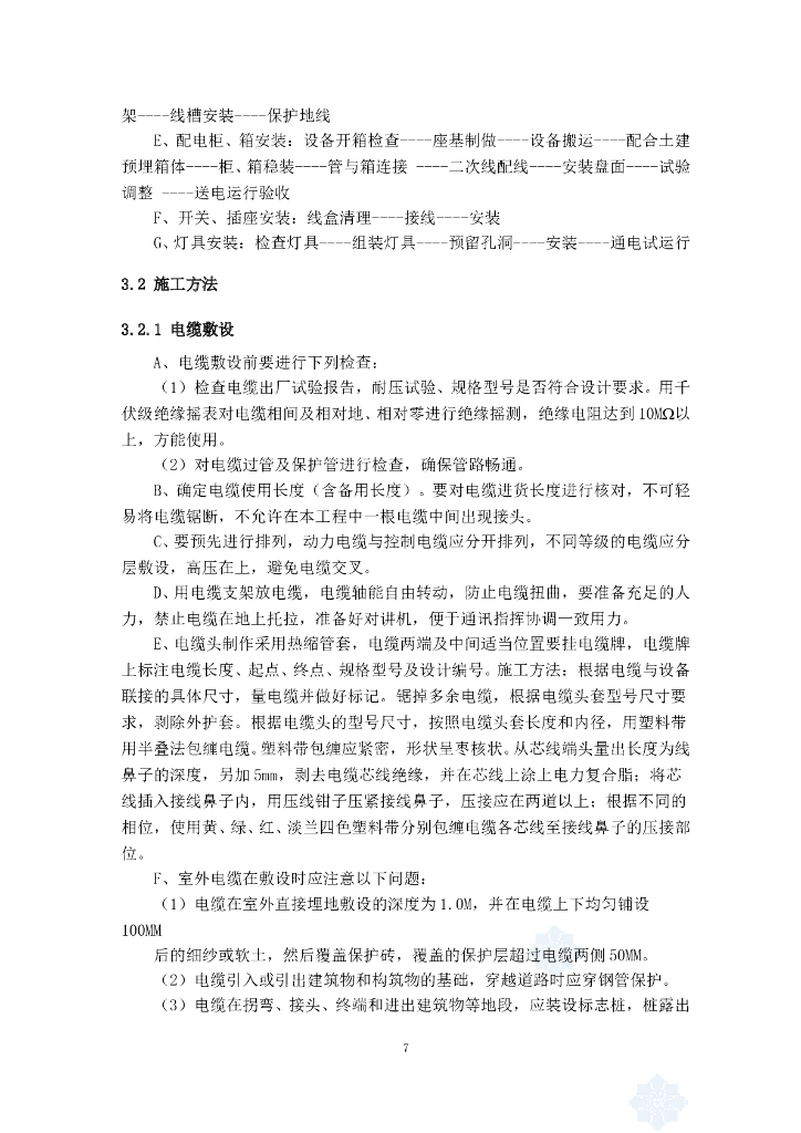上海经济适用房电气专项施工方案_第10页