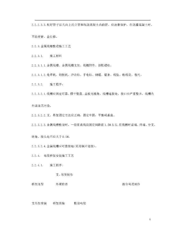 天津商业广场办公、酒店变配电所施工方案_第8页