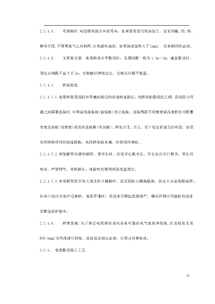 天津商业广场办公、酒店变配电所施工方案_第10页