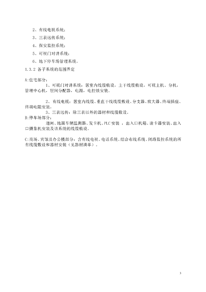 住宅楼及综合楼弱电系统工程施工组织_第6页