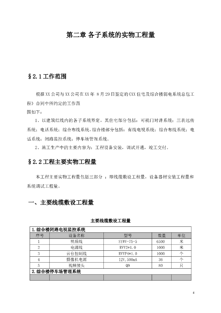 住宅楼及综合楼弱电系统工程施工组织_第7页