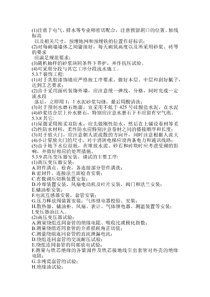 湖北110KV变电站工程施工组织设计_第6页