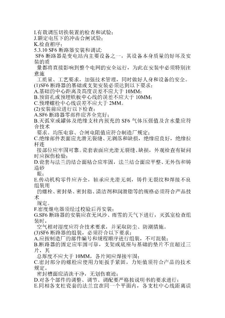 湖北110KV变电站工程施工组织设计_第7页