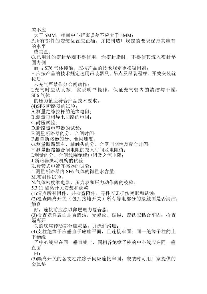 湖北110KV变电站工程施工组织设计_第8页