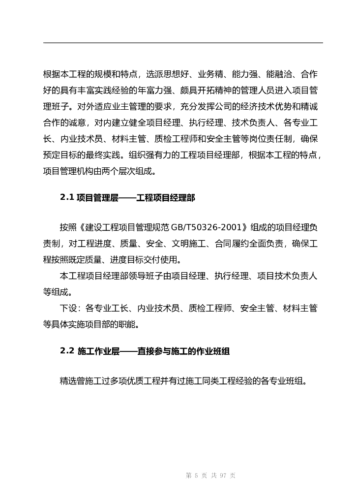 成都高层住宅楼弱电工程施工组织设计_第6页