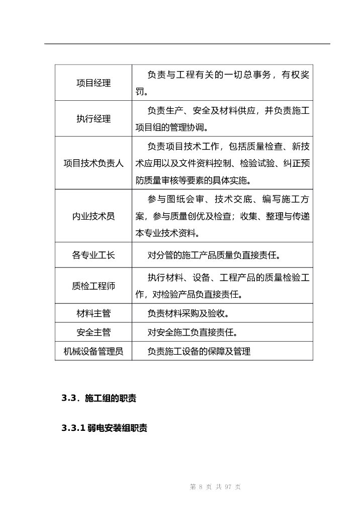 成都高层住宅楼弱电工程施工组织设计_第9页