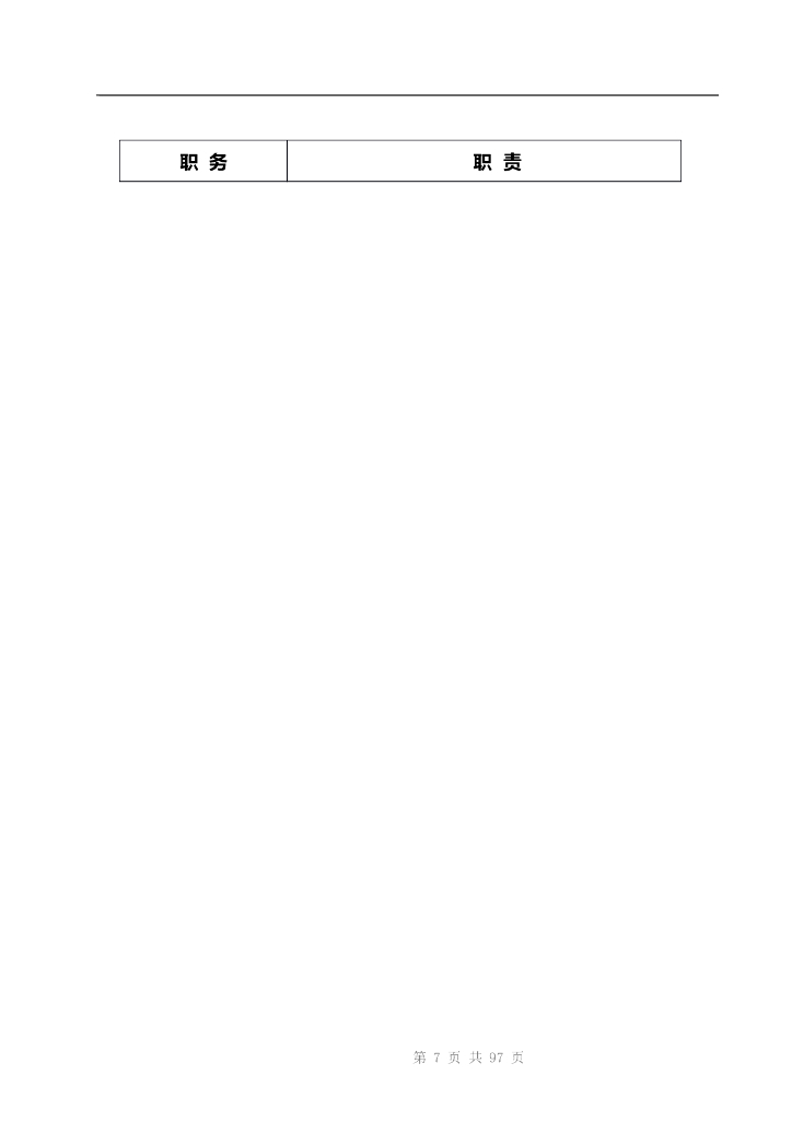 成都高层住宅楼弱电工程施工组织设计_第8页