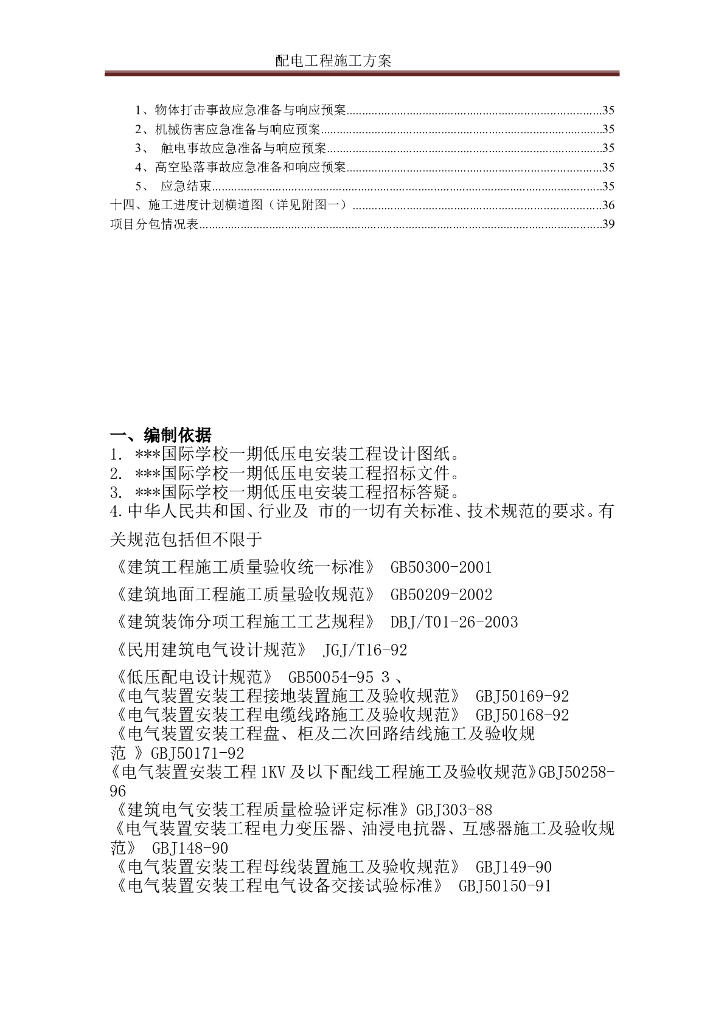 四川10KV高压配电工程施工组织设计_第7页