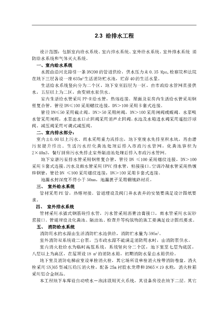 广东综合办公楼机电施工设计方案_第7页