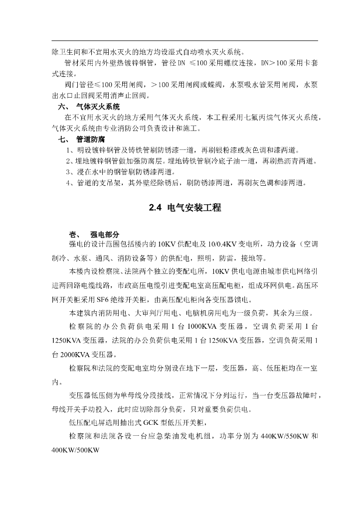 广东综合办公楼机电施工设计方案_第8页