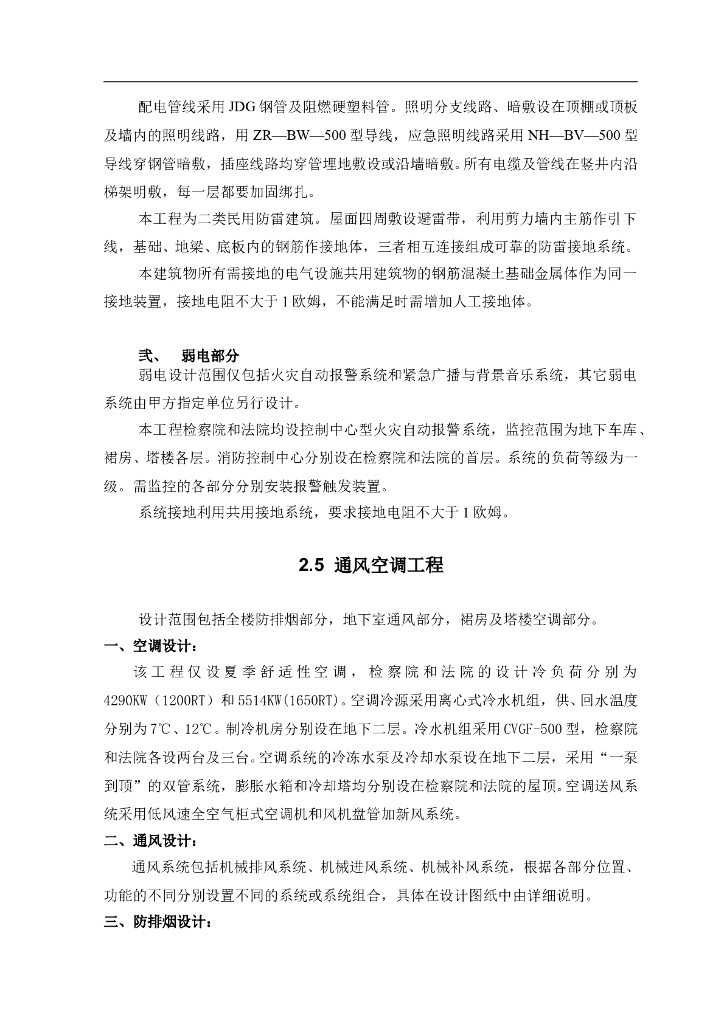 广东综合办公楼机电施工设计方案_第9页