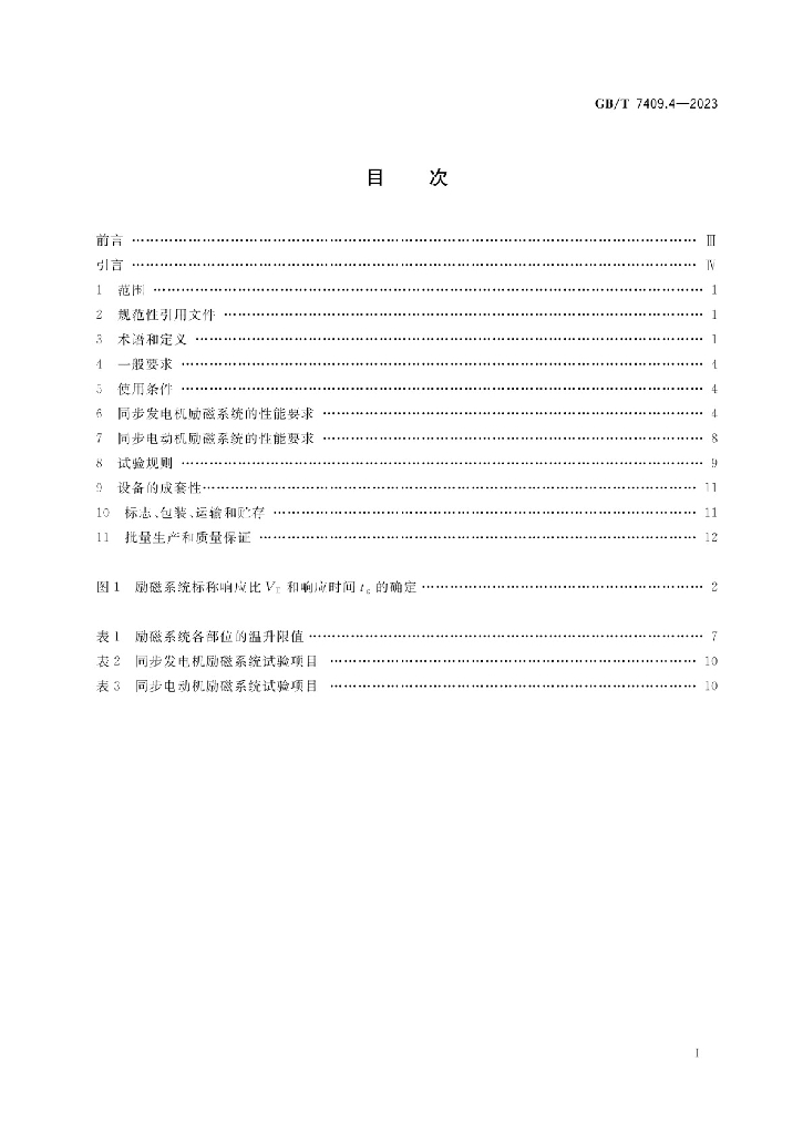 GB/T 7409.4-2023 标准预览