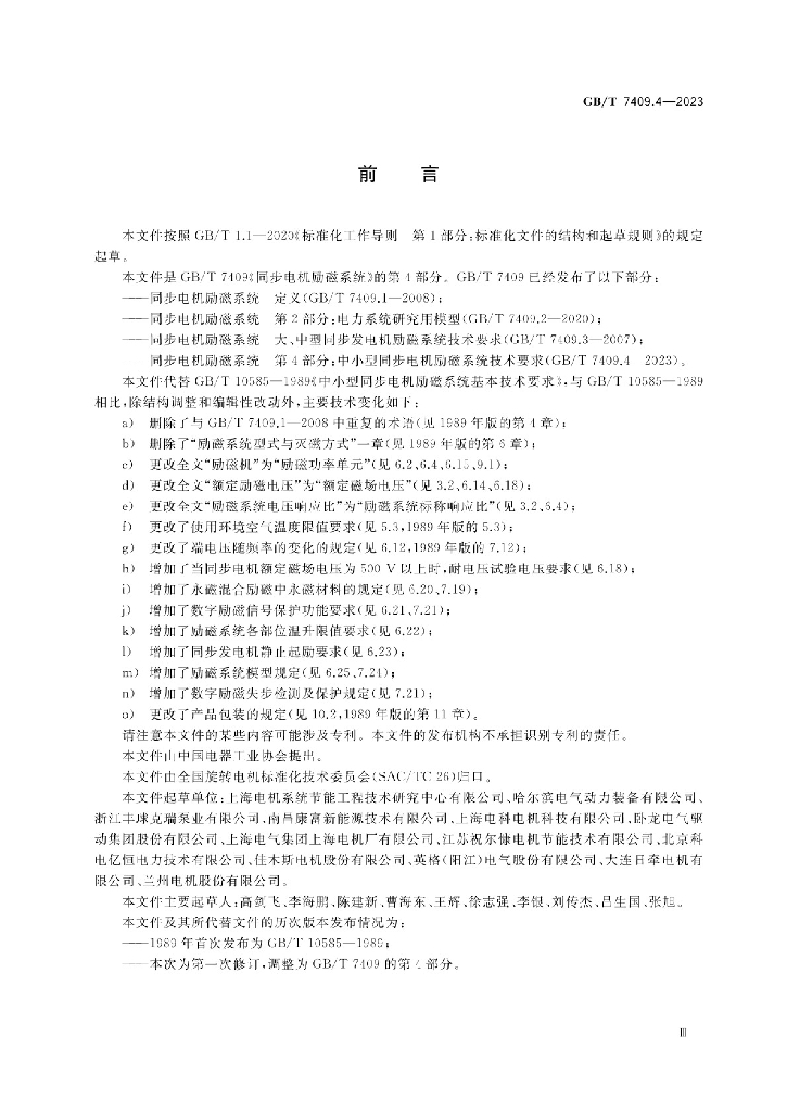 GB/T 7409.4-2023 标准预览