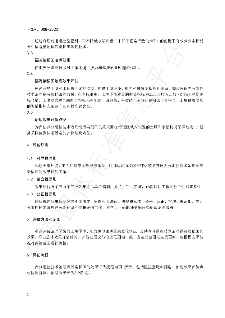 T/GDFL 008-2023 标准预览