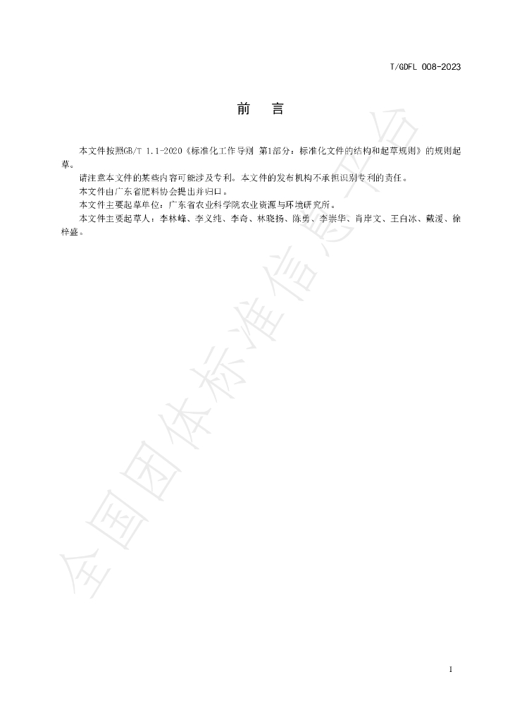 T/GDFL 008-2023 标准预览