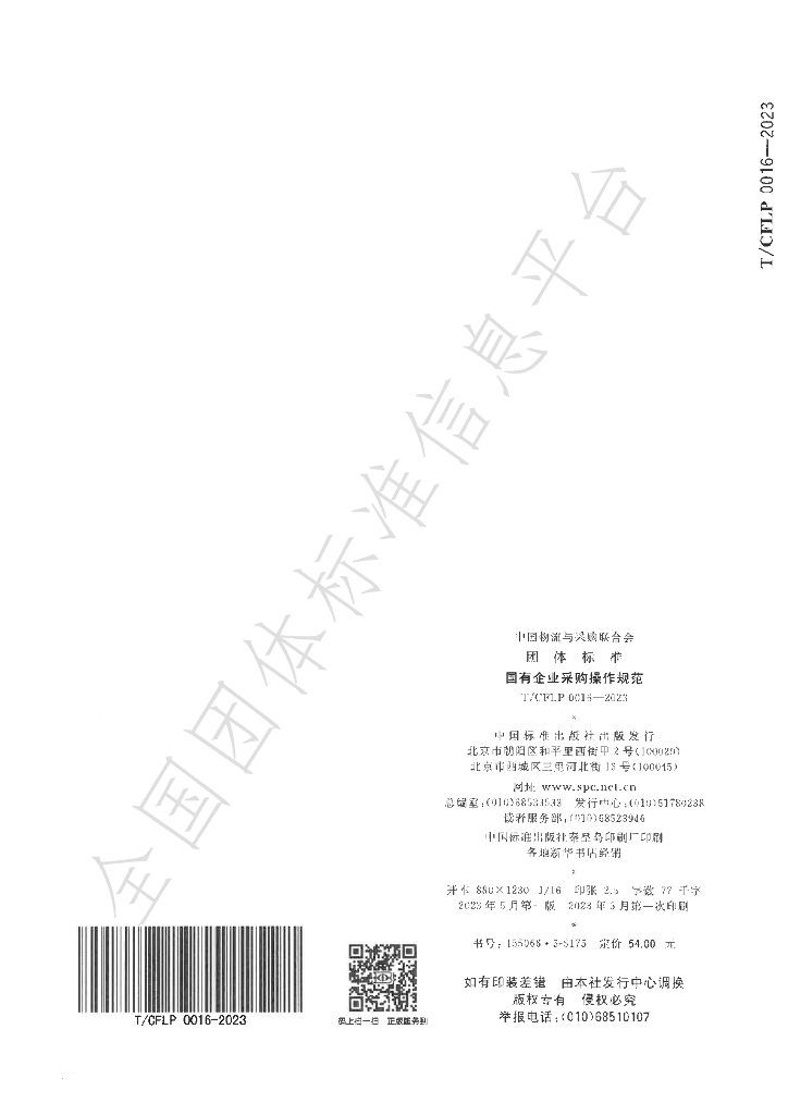 T/CFLP 0016-2023 标准预览